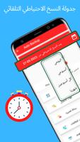 النسخ الاحتياطي واستعادةالهاتف تصوير الشاشة 1