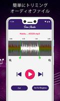 私の名前Ringtone Maker スクリーンショット 2