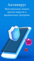 Advanced Phone Cleaner–Бустер скорости и антивирус постер