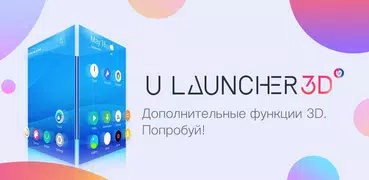 U Launcher 3D:3d темы