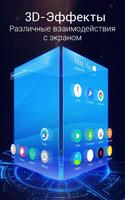 U Launcher 3D постер