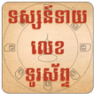 Khmer Phone Number Fortune