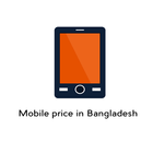 Mobile Price in Bangladesh-মোবাইল এর দাম-BD 圖標