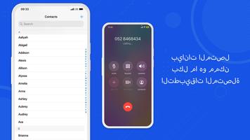 اتصل بالهاتف 15 - OS 17 Phone تصوير الشاشة 2