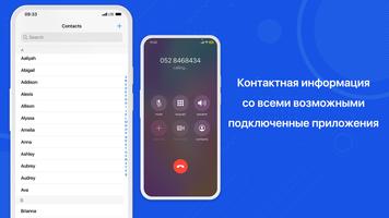 Вызов Phone 15 - OS 17 Телефон скриншот 2