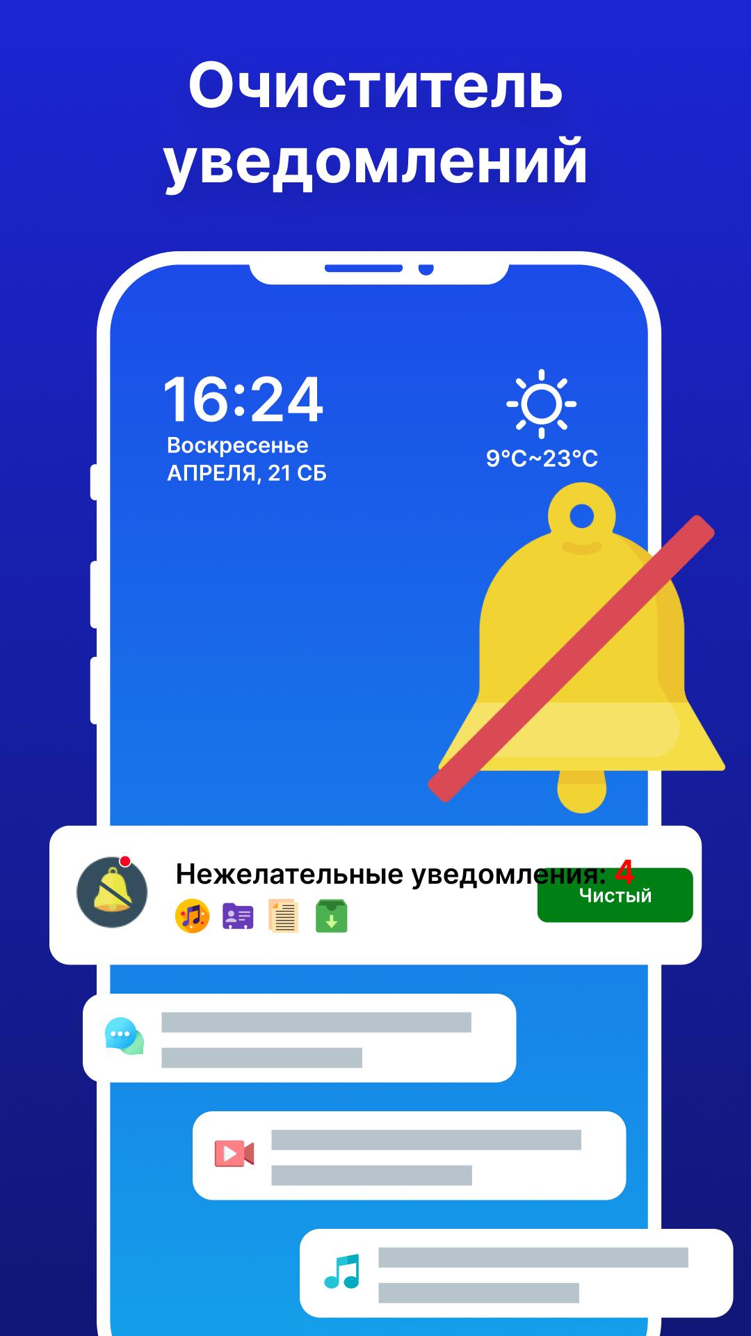 Скачать Чистка Телефона : Очистка Кэша APK для Android - Последняя Версия