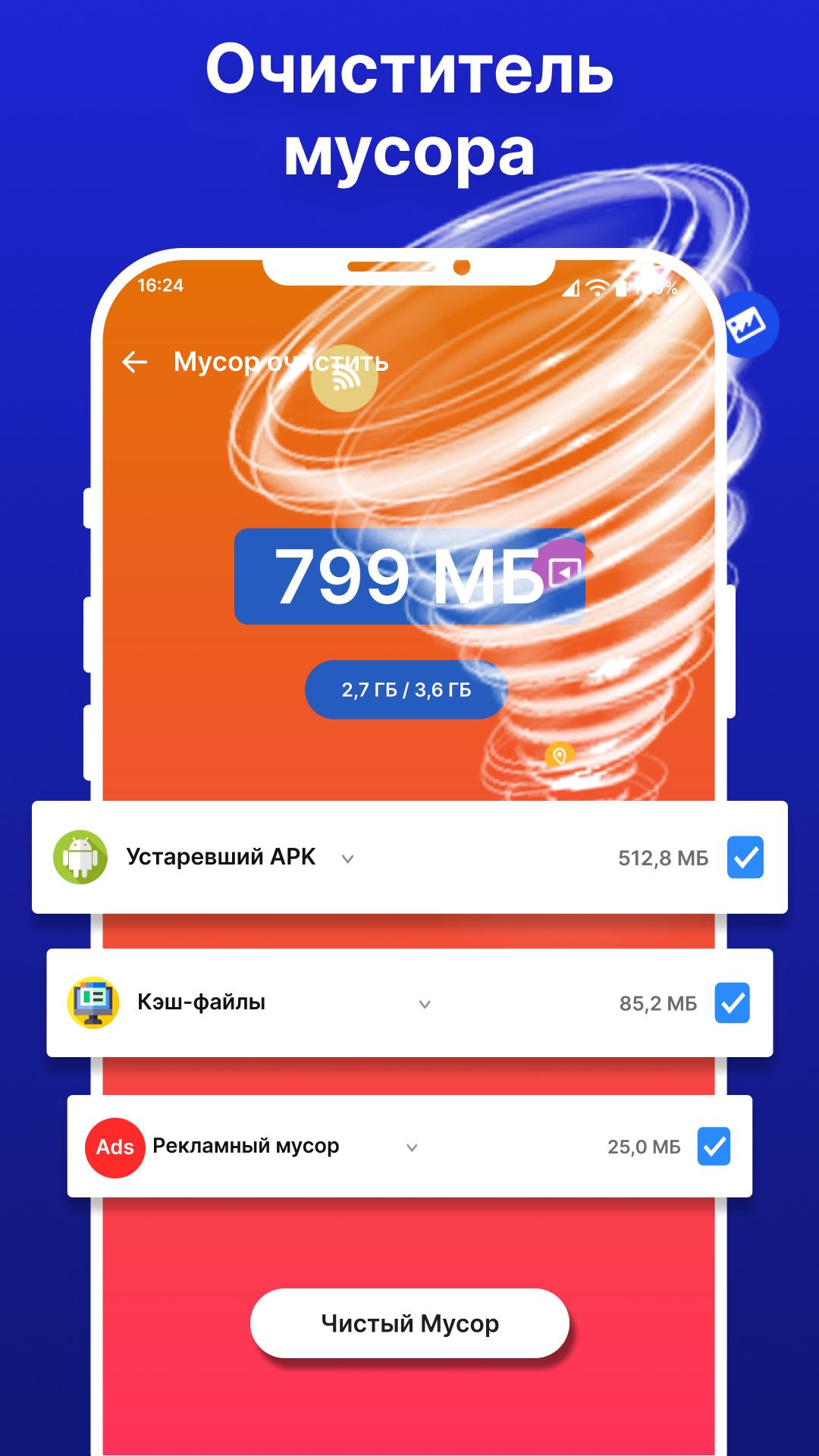 Скачать Чистка Телефона : Очистка Кэша APK для Android - Последняя Версия