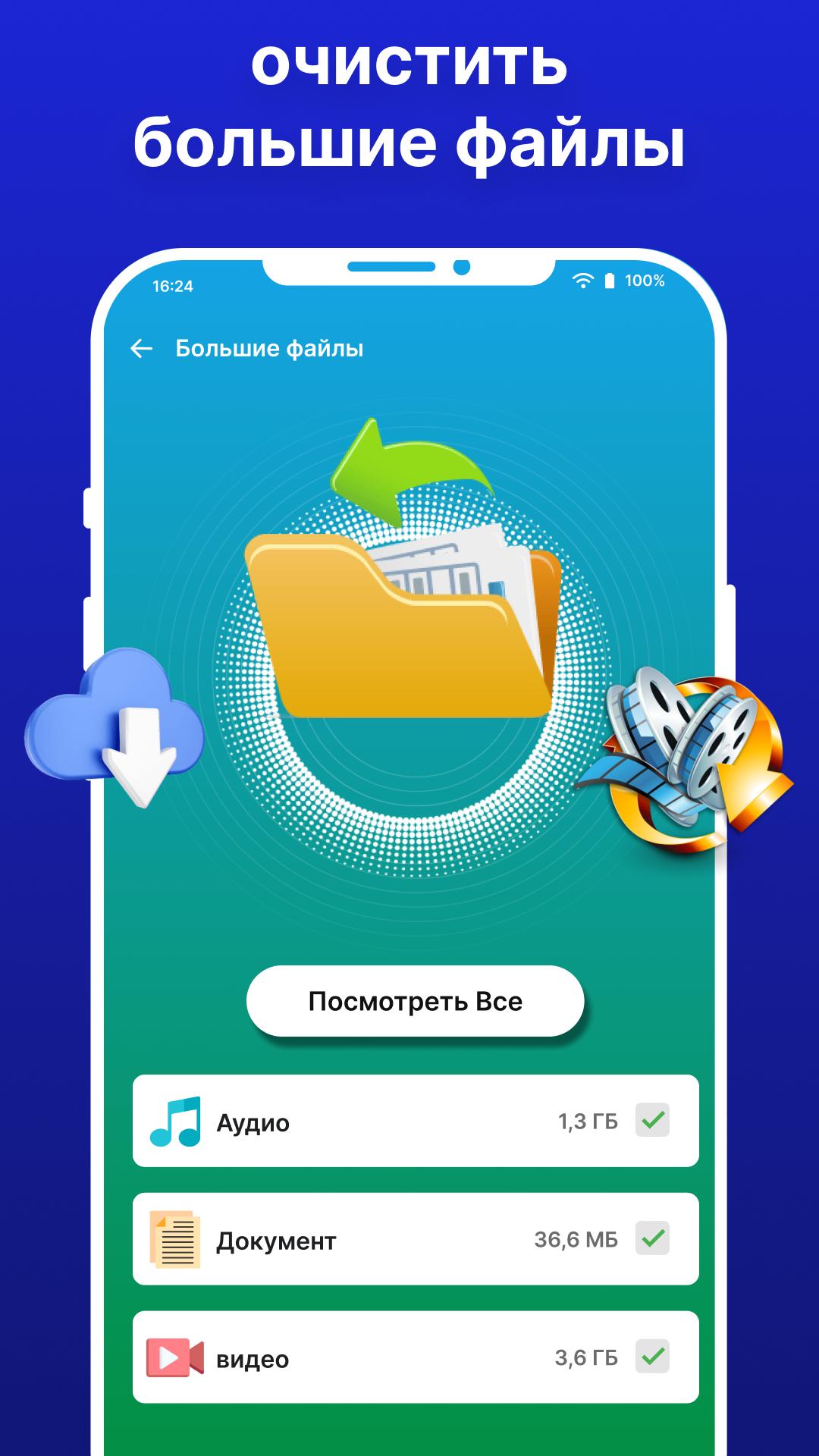 Скачать Чистка Телефона : Очистка Кэша APK для Android - Последняя Версия