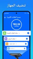 تنظيف الهاتف برو: تنظيف الجهاز تصوير الشاشة 2