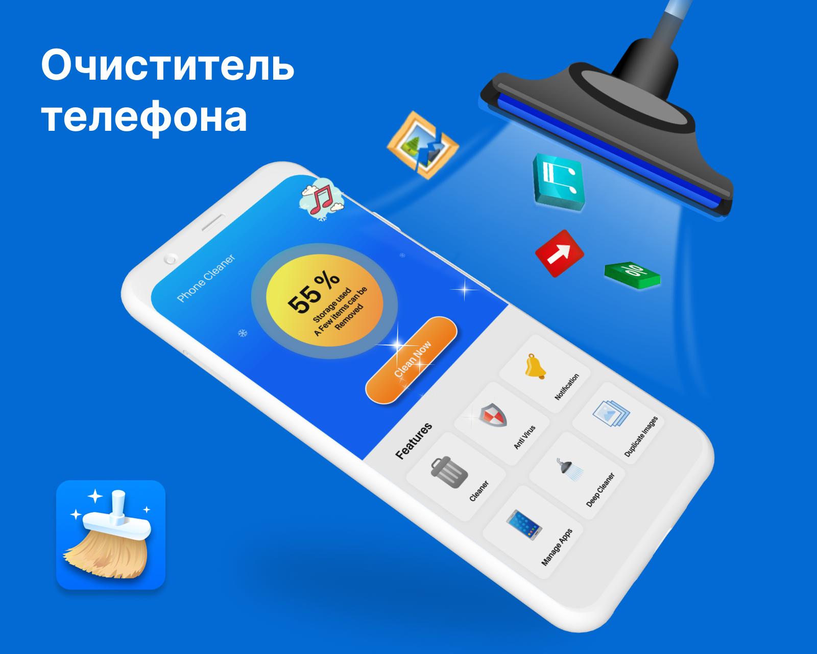 Скачать Чистка Телефона : Очистка Кэша APK для Android - Последняя Версия
