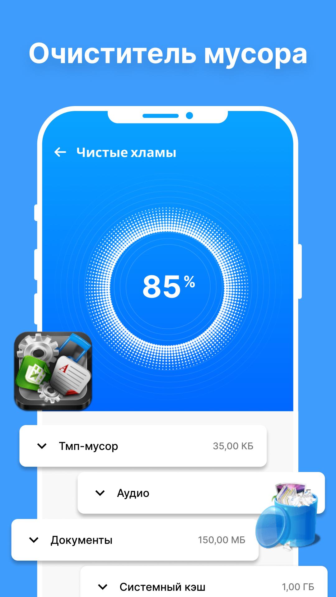 Скачать Чистка Телефона : Очистка Кэша APK для Android - Последняя Версия
