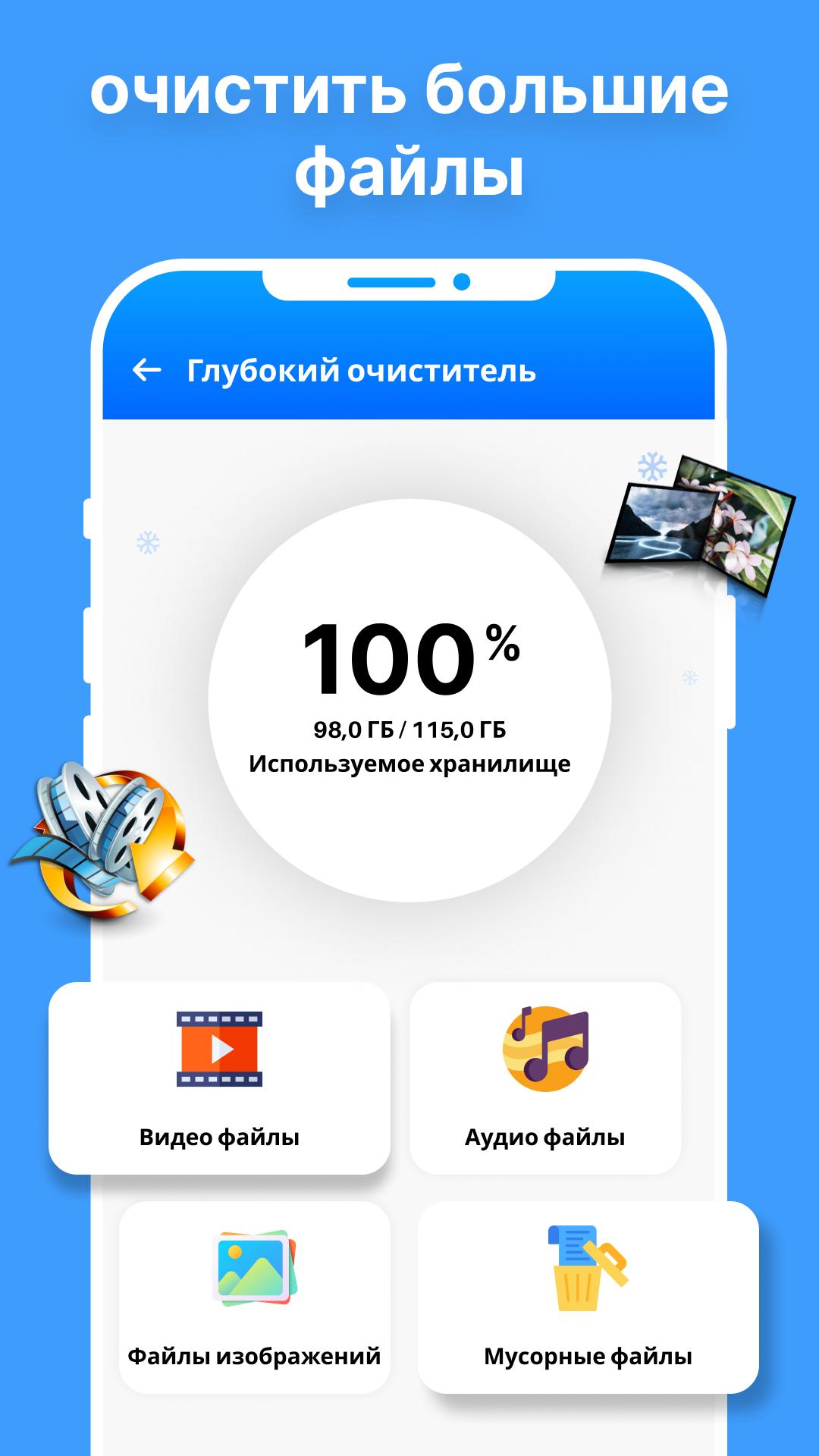 Скачать Чистка Телефона : Очистка Кэша APK для Android - Последняя Версия