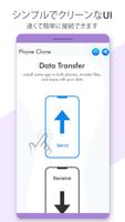 電話クローン：データをコピーする スクリーンショット 1