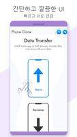 Phone Clone: ​​내 데이터 복사 스크린샷 1