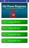 نغمات كلاسيكية للهاتف پوسٹر
