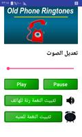 نغمات كلاسيكية للهاتف اسکرین شاٹ 1