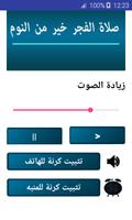 رنات للإستيقاظ لصلاة الفجر خاشعة تحفيزية screenshot 1