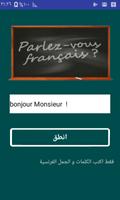 ناطق الكلمات الفرنسية Cartaz