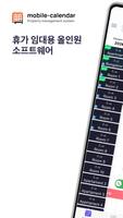mobile-calendar 포스터