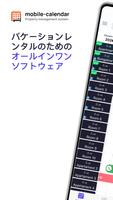 mobile-calendar ポスター
