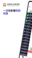 mobile-calendar 海报