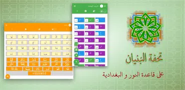 Learn Arabic on Qaida noorania