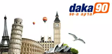 הדקה ה-90 טיסות, חבילות נופש