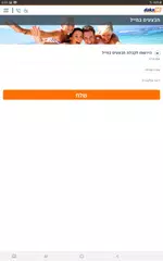 הדקה ה-90 טיסות, חבילות נופש APK download