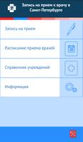 Запись на прием к врачу в С-Пб الملصق
