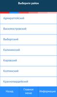 Запись на прием к врачу в С-Пб تصوير الشاشة 1