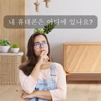 손뼉을 , 내 전화를 찾기 위해 휘파람 포스터