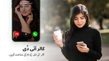 فون کالر id - تلاش کریں۔ پوسٹر