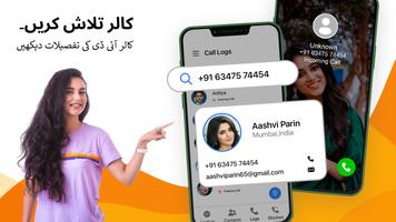 فون کالر id - تلاش کریں۔ اسکرین شاٹ 1