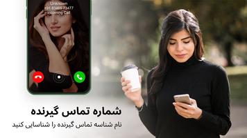 پوستر شناسه تماس گیرنده - جستجو