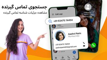 برنامه‌نما شناسه تماس گیرنده - جستجو عکس از صفحه