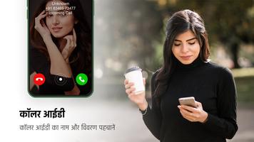 फोन नंबर कॉलर आईडी- लुकअप पोस्टर