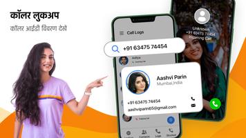 फोन नंबर कॉलर आईडी- लुकअप स्क्रीनशॉट 1