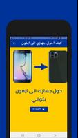 كيف احول جهازي الى ايفون bài đăng