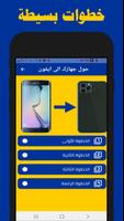 كيف احول جهازي الى ايفون ảnh chụp màn hình 1