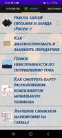 Ремонт и устройство смартфонов screenshot 1