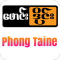 Phong Taine