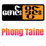 Phong Taine
