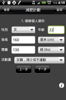 減肥教練 screenshot 3