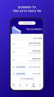הפניקס - ביטוח רכב screenshot 2