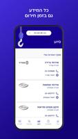 הפניקס - ביטוח רכב screenshot 3