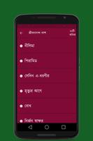 বাংলা কবিতা সংগ্রহ Screenshot 1