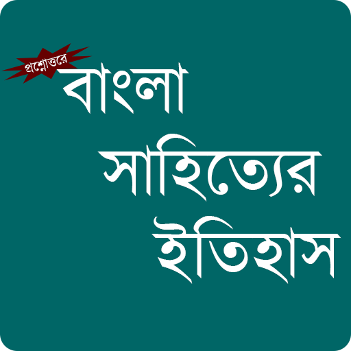 Bangla Sahityer Itihas