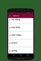 বাংলা সাহিত্যের ইতিহাস capture d'écran 1