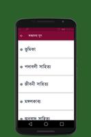 বাংলা সাহিত্যের ইতিহাস capture d'écran 2