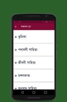 Bangla Sahityer Itihas screenshot 1